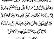 Dream Meaning of Ayatul Kursi